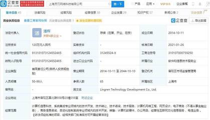 騰訊關聯公司戰略入股靈刃網絡，深化游戲市場布局